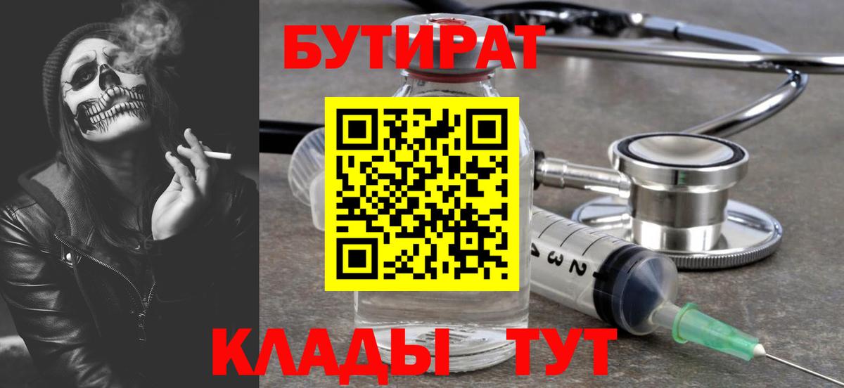 БУТИРАТ 99% Морозовск