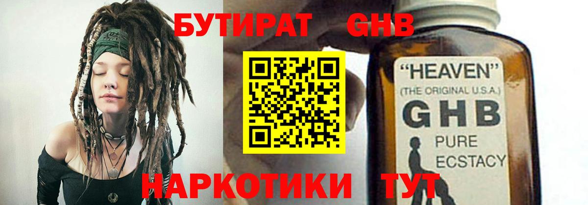 Бутират буратино  Морозовск 