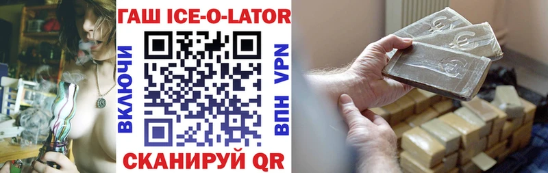 Гашиш Ice-O-Lator  купить   Морозовск 