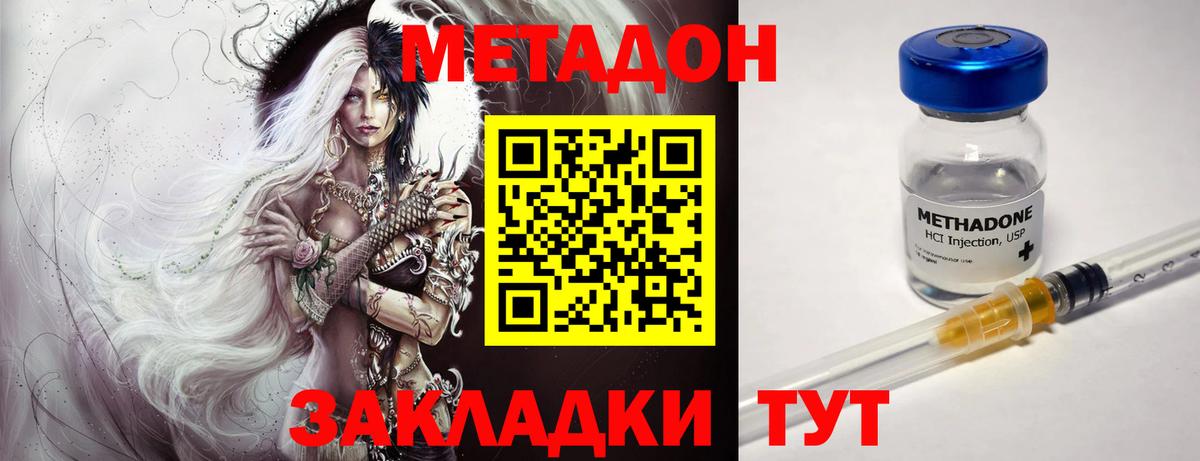 МЕТАДОН methadone  Морозовск  Метадон мёд 